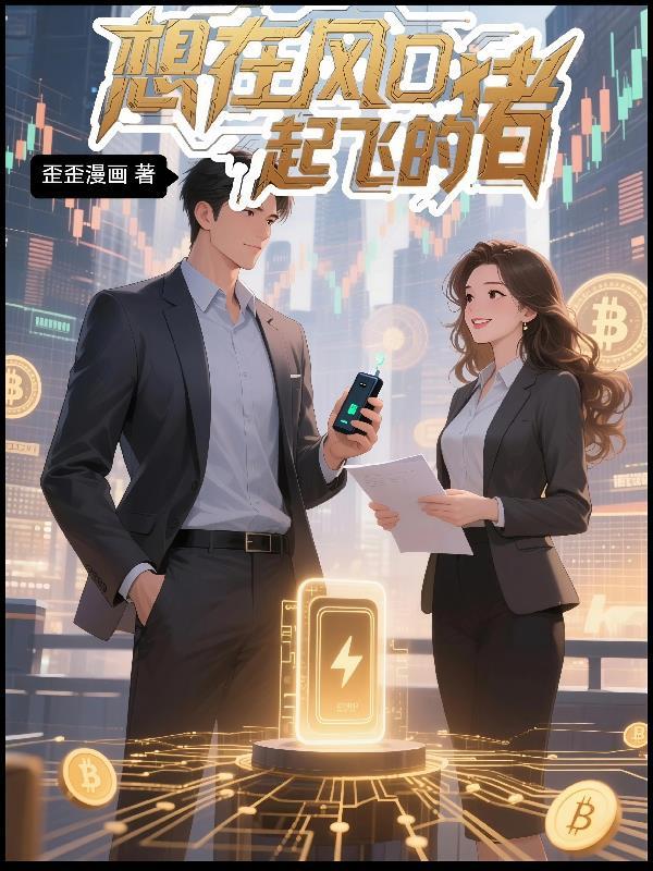 异世崛起：从土地庙开始