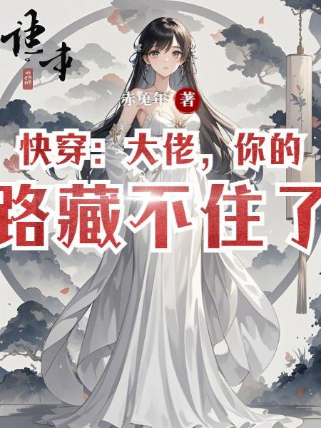 仙侠穿越之系统加属性
