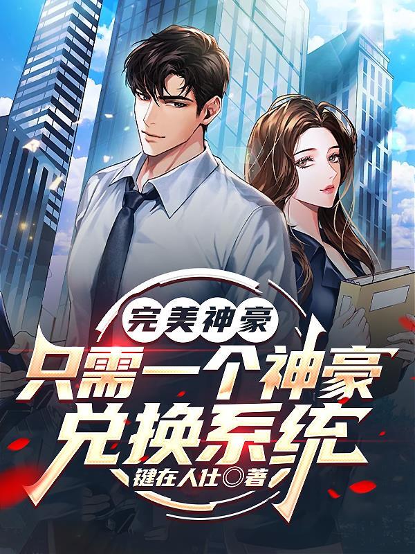 魔尊失忆后成了仙尊道侣免费阅读