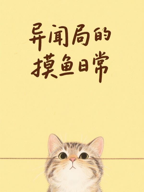 修仙世界有我不凡