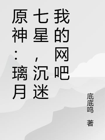 弃子权臣