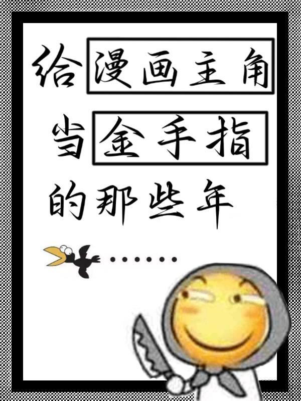 清穿爆改胤礽,太子妃一心搞基建