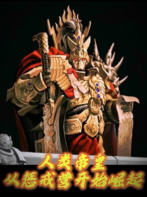 重生之灭龙财富系统