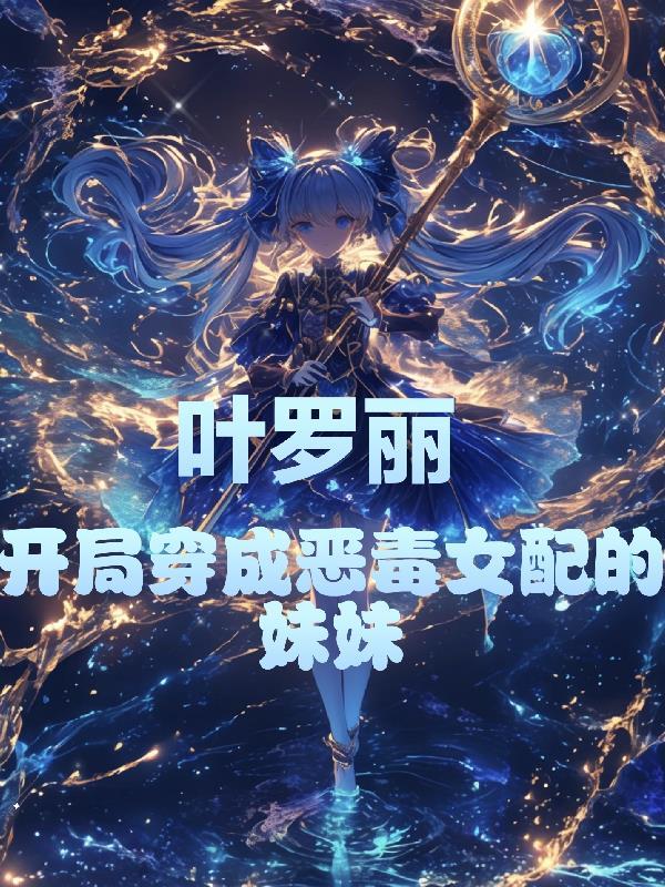 开局召唤焰灵姬