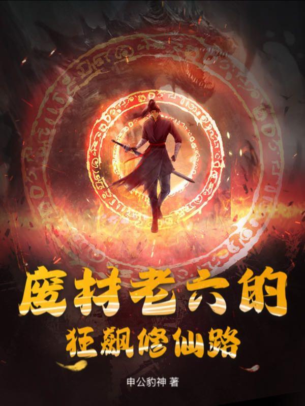 奥特:我赛亚人在M78当教官