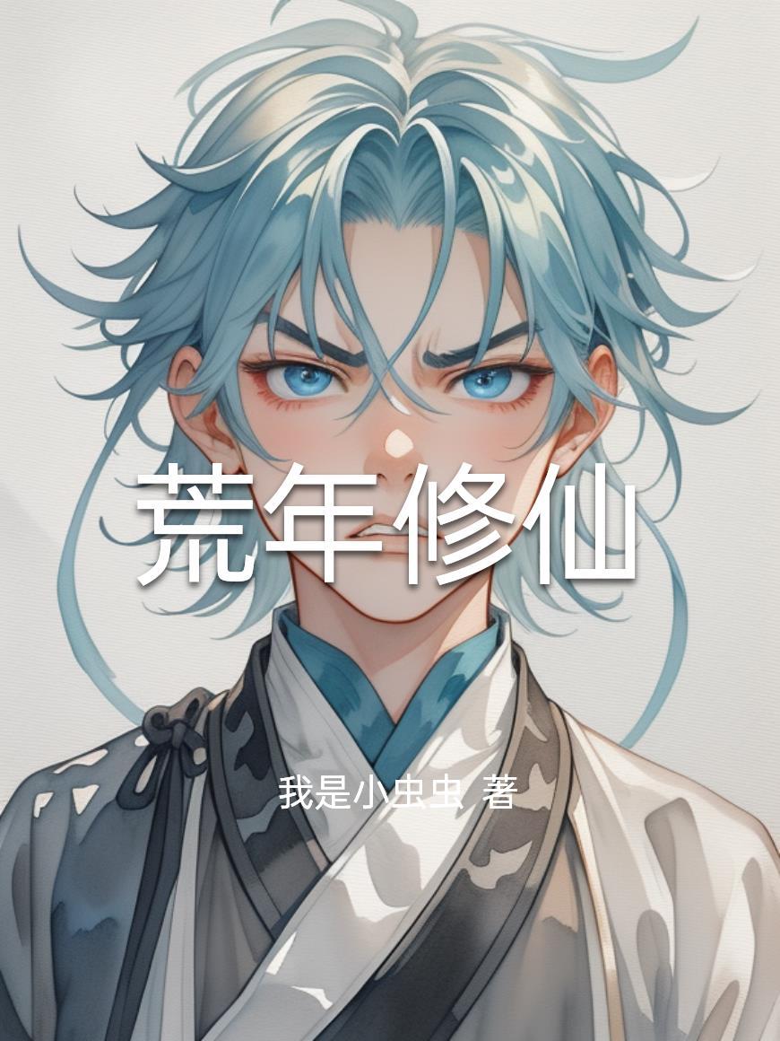 群主夏天：跨世名侦探联盟