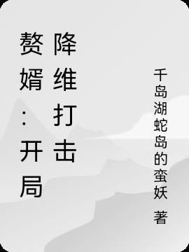 华娱从觉醒小花好感度系统开始