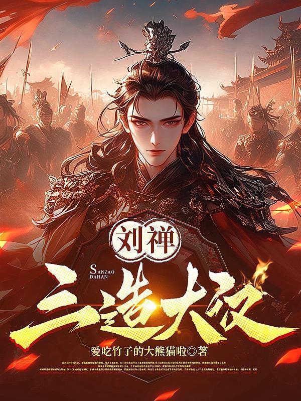 反派修为尽失后