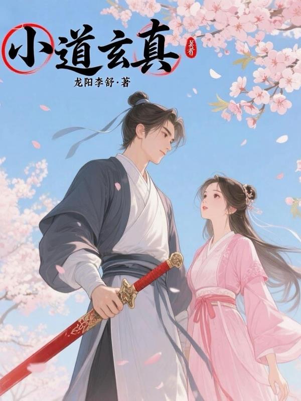 古代末世，女机师机甲破局