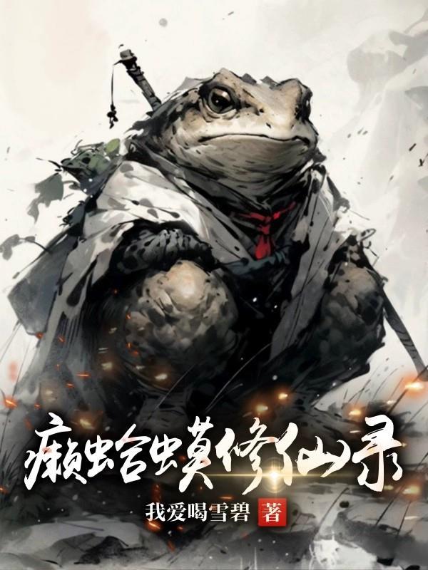 一人一藤蔓的种田生活!