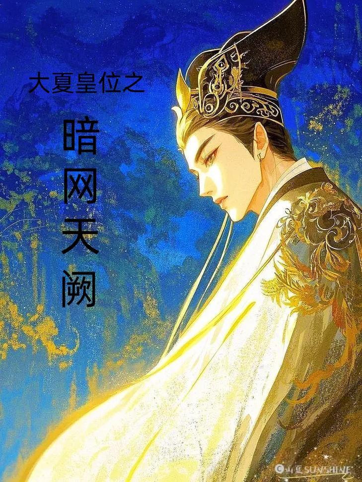 溯望长夜