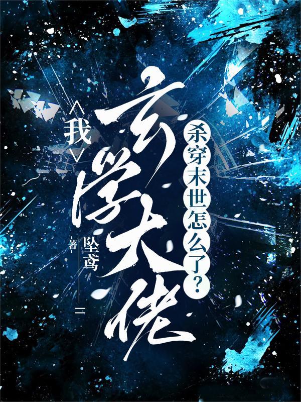 综武：我在雪月城开医馆