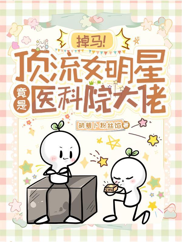 小八子，我找你来了