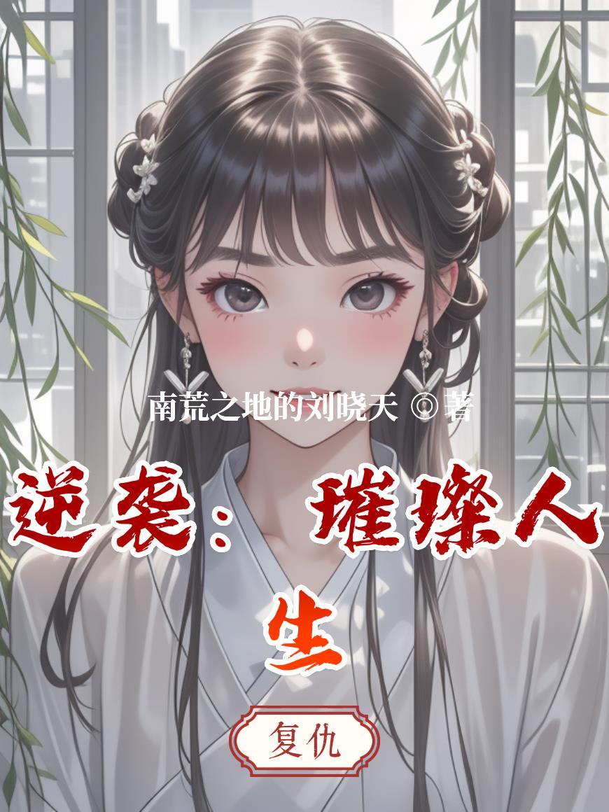 夫人是沙漠里的星星