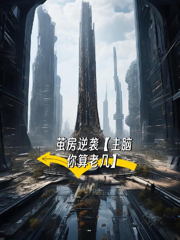 我的社死对象是校草