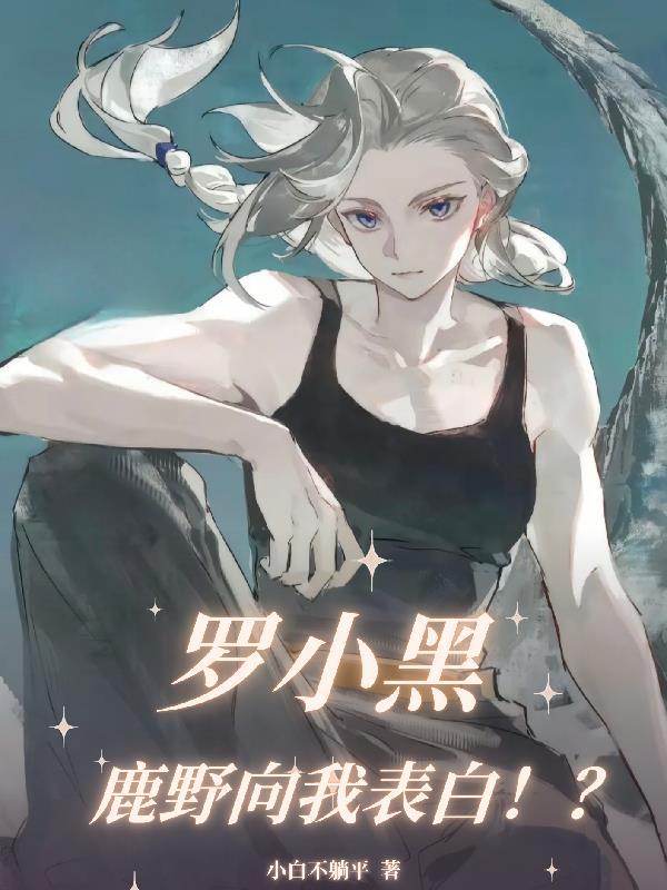 错嫁植物人,他每晚变凶兽吻我
