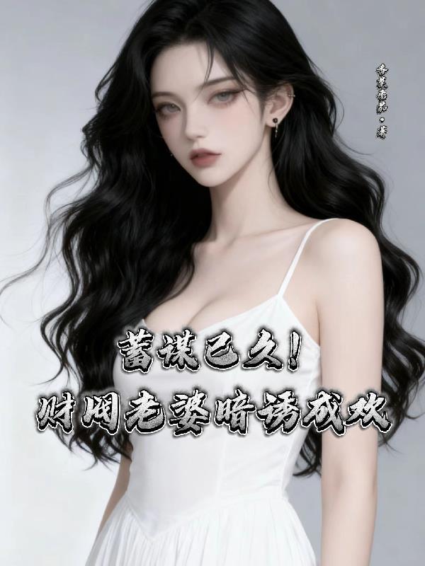 掮客新娘