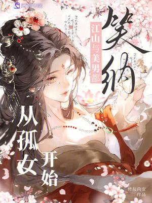 仙路太滑