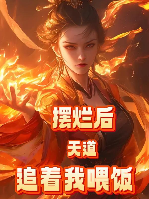 大唐干武则天