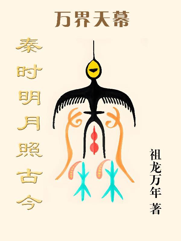大秦：关于我认错祖龙当爹这件事