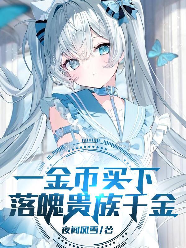 开局饥荒年：从带全家打猎开始
