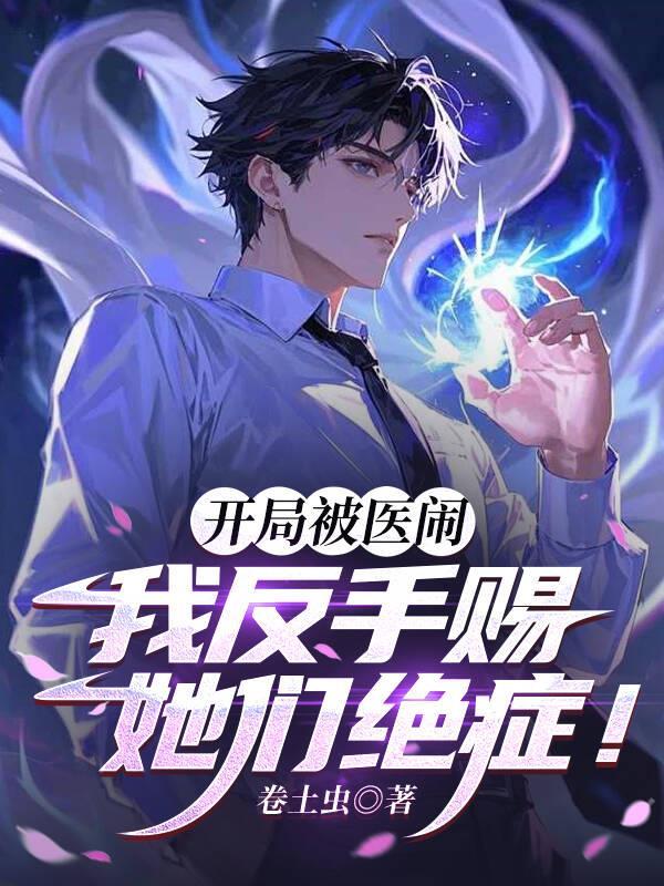 中医成长记
