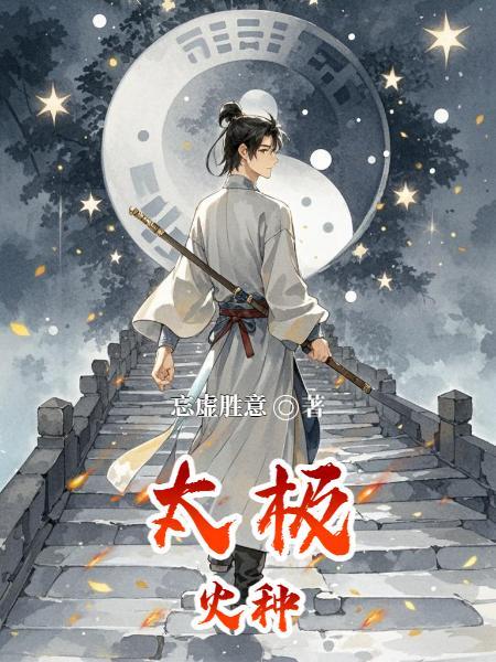 巨星奶爸从替身开始