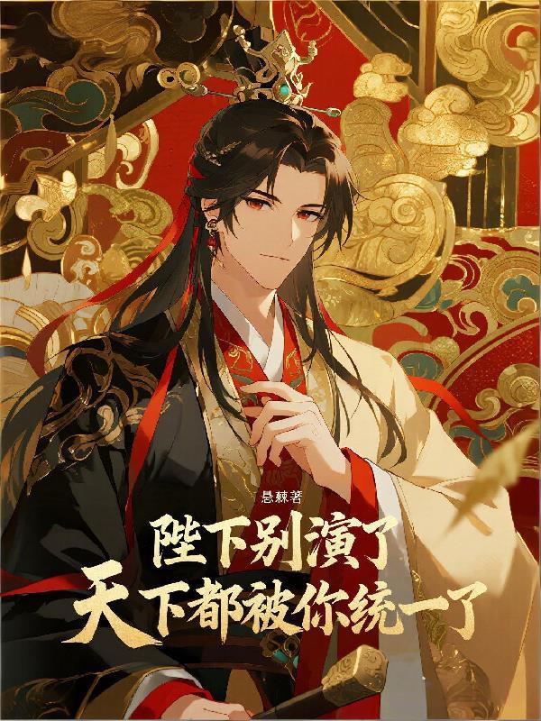 快穿：仙尊大人今天也想要