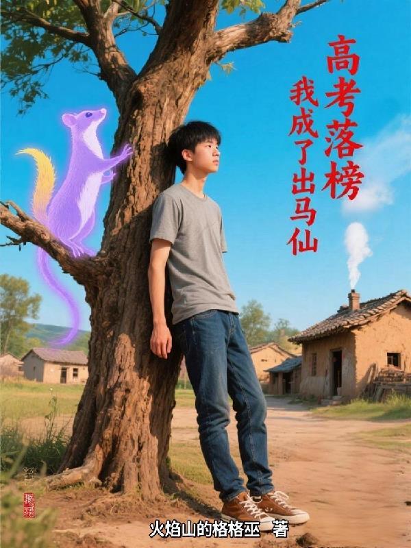 异界游戏成神