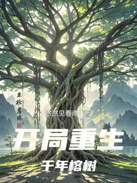常人的超时空之旅
