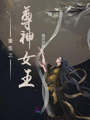 穿回现代魔教老巢爆改网红度假村