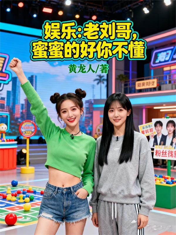 司统大人，您怎么站怪物那边了？