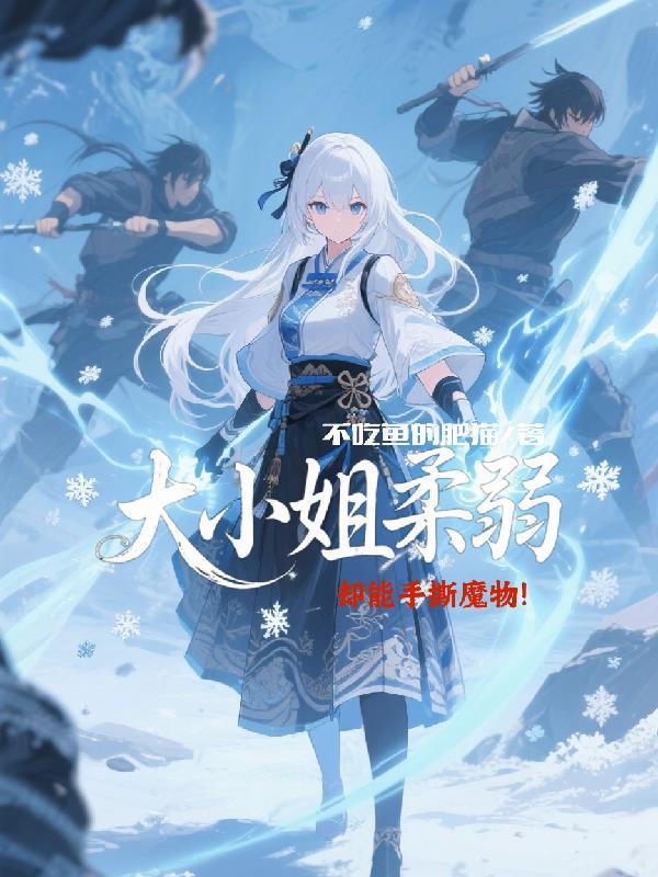 开局我成了白小纯