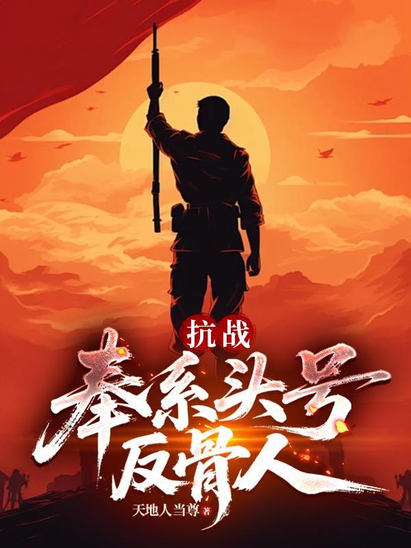 穿越崇祯太子，绝不让大明亡了