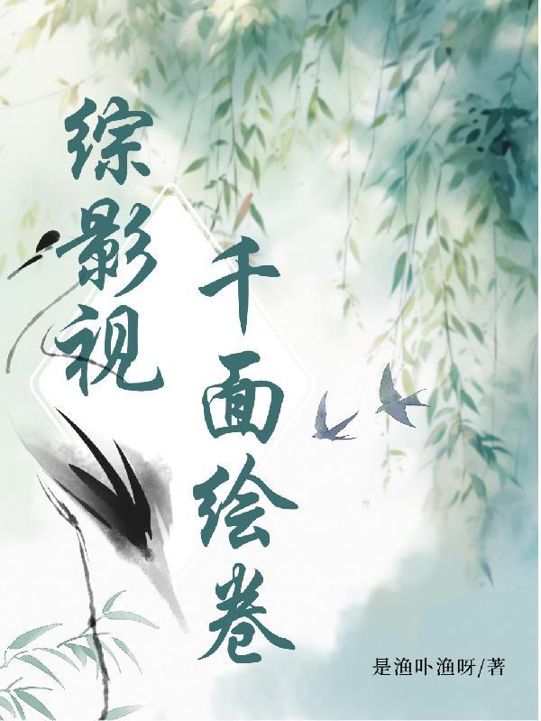 荒山爆改度假村，我的员工是凶兽
