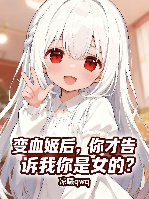 系统！！我恨你！！！