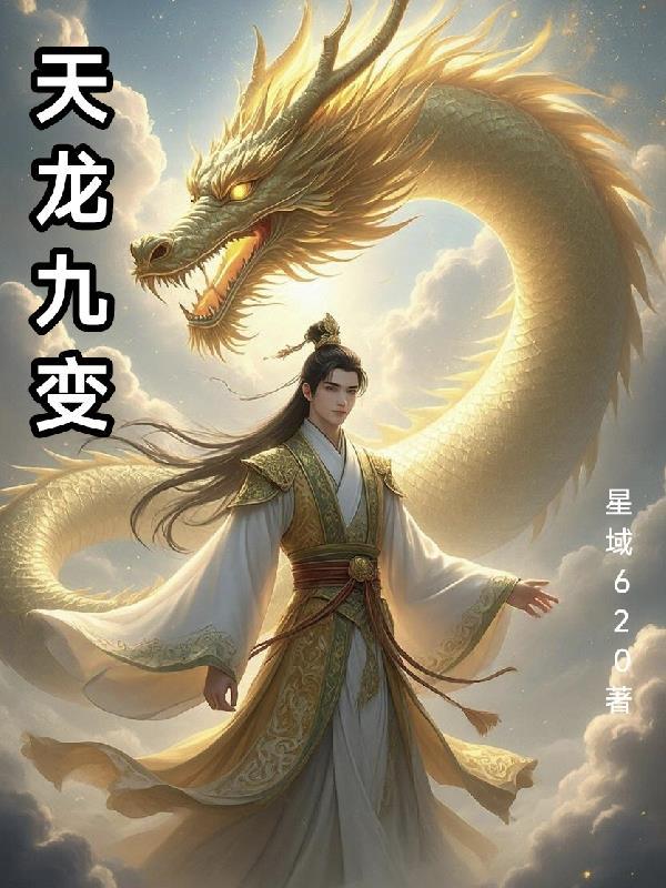 重塑南明：郑森的天下