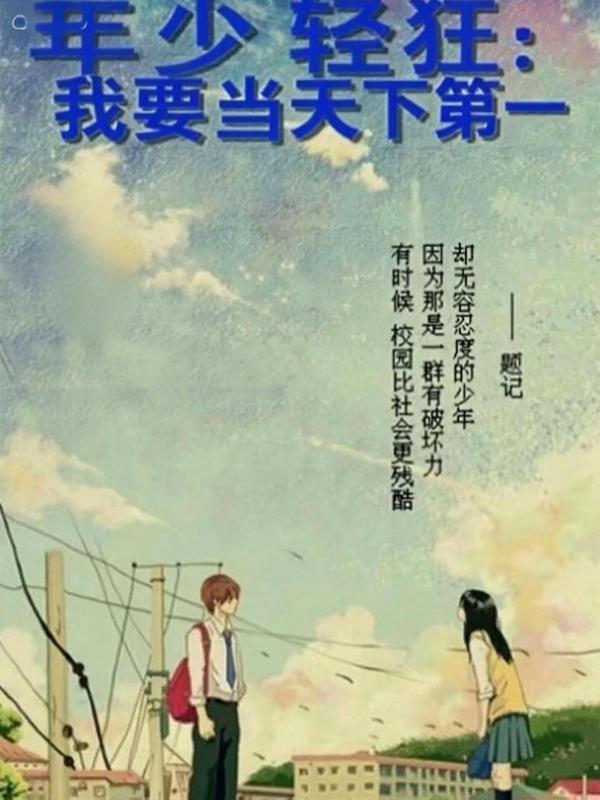 我若修仙法力齐天