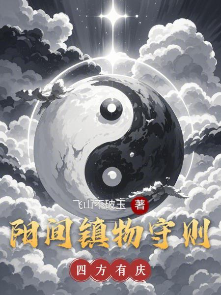 国子监来了个女阎王