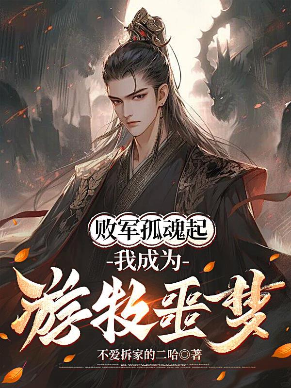 大唐有一帮古惑仔