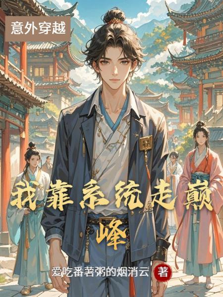 山海大荒:我有一座镇魔殿