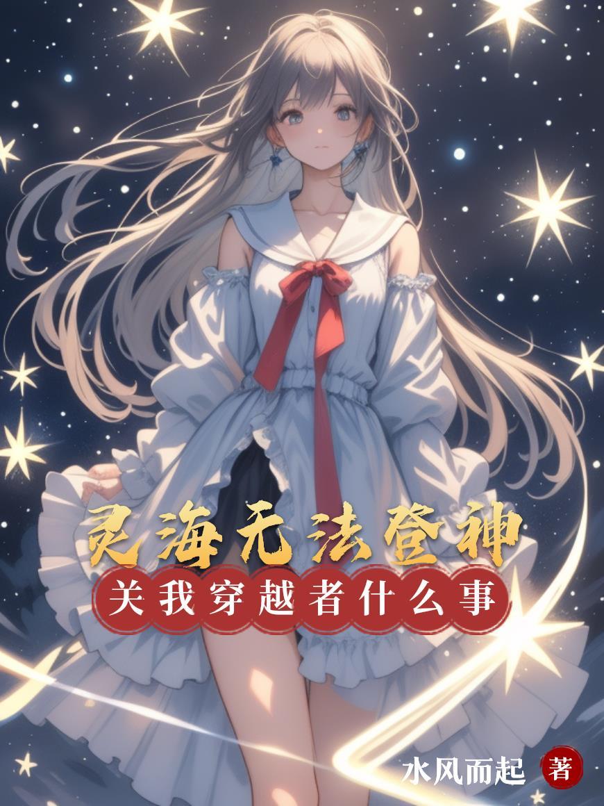 她决定宴请年少时的自己（1v1H）