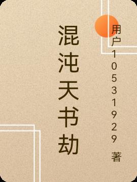 逍遥传人,我让乔峰多活百年