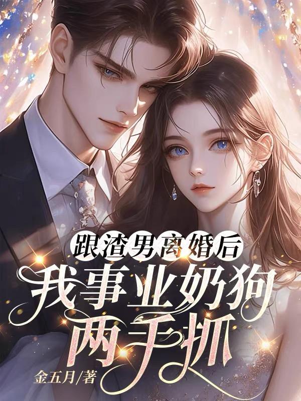 少女暴君的蓄奴计划