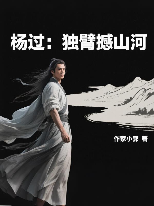 修仙吗?社死那种