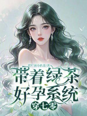 【凤临墨庭】我的灵根是混沌!