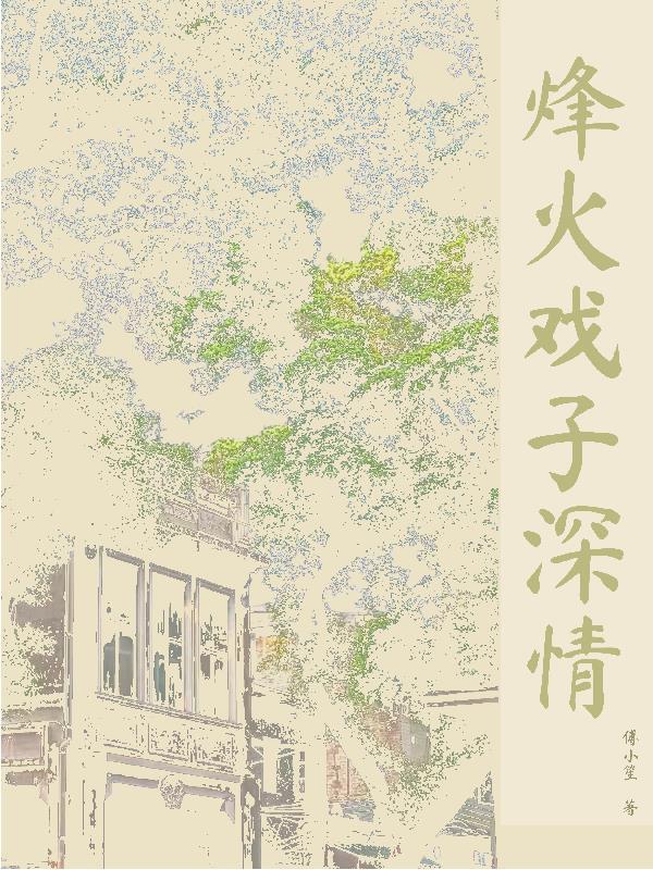 实习菜鸟，靠心声金手指成神探