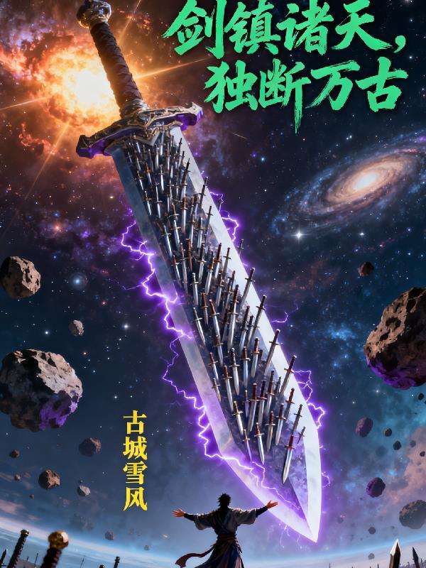斗破之时间道祖
