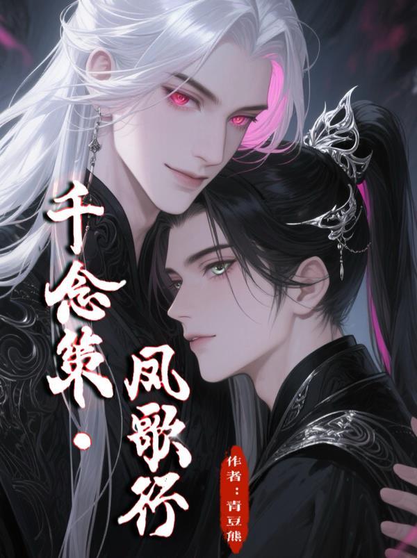 救驾女帝召来不良帅,国运却崩了