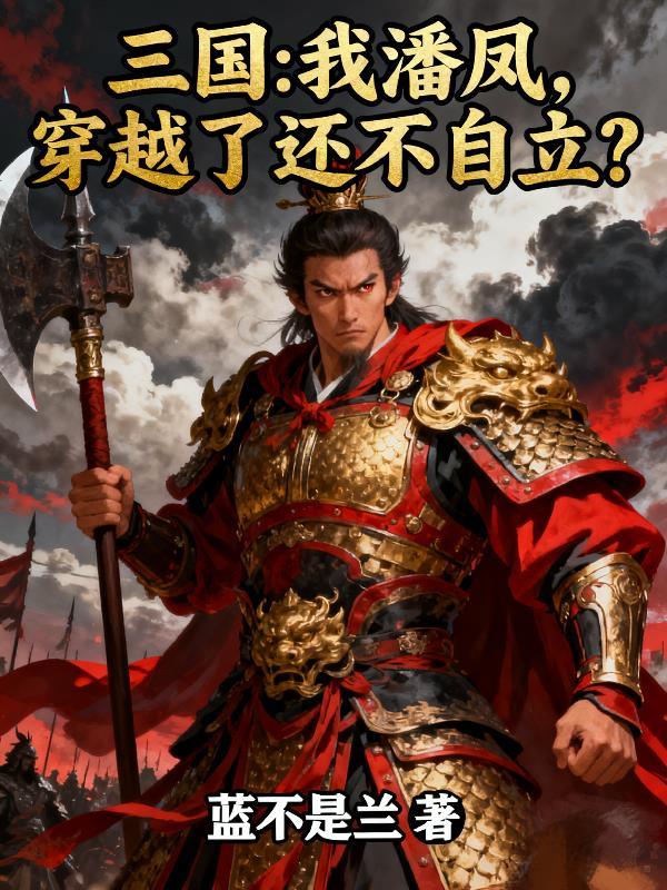 诸天暴君:开局超能失控先杀主角